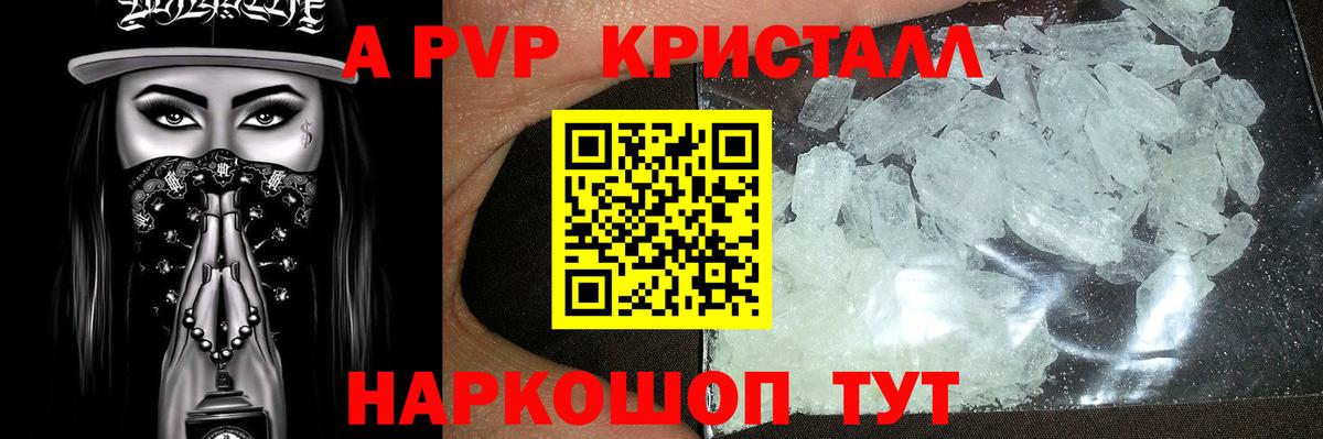 APVP крисы CK Белово