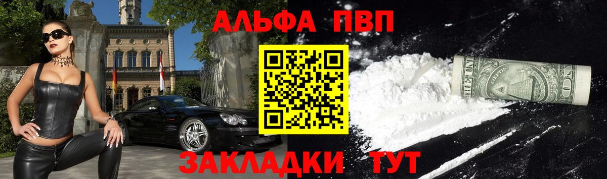 А ПВП Соль  Вход с VPN  Альфа ПВП  Белово  Alpha PVP мука  APVP мука 