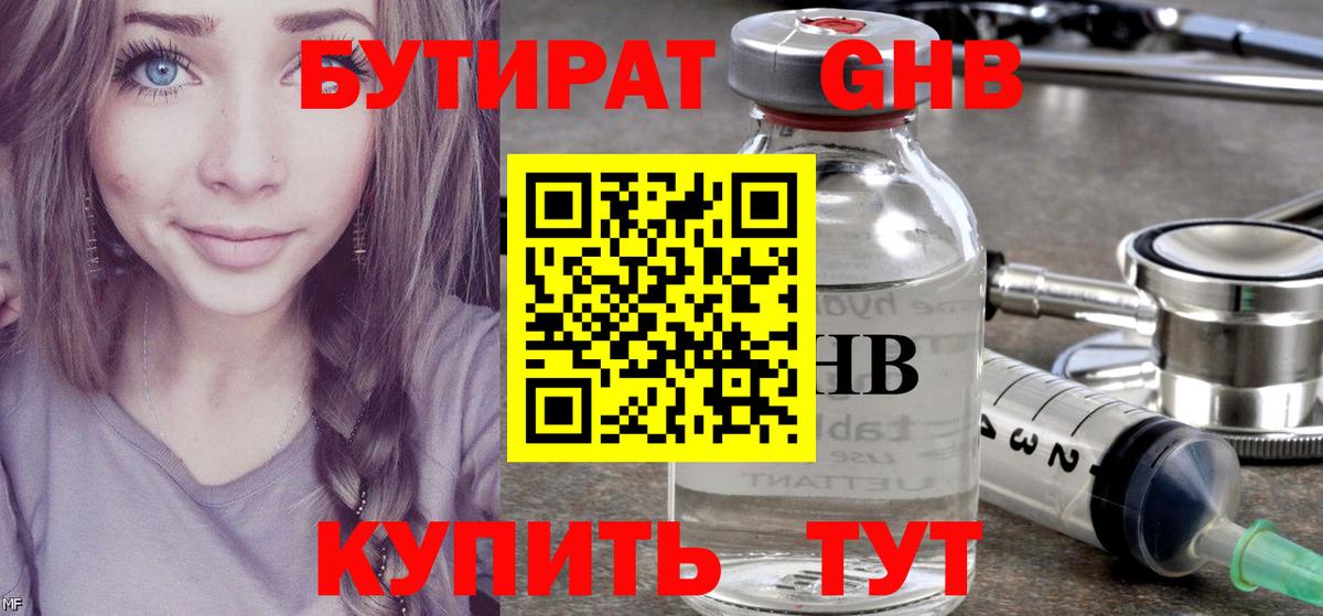 Бутират оксибутират Белово