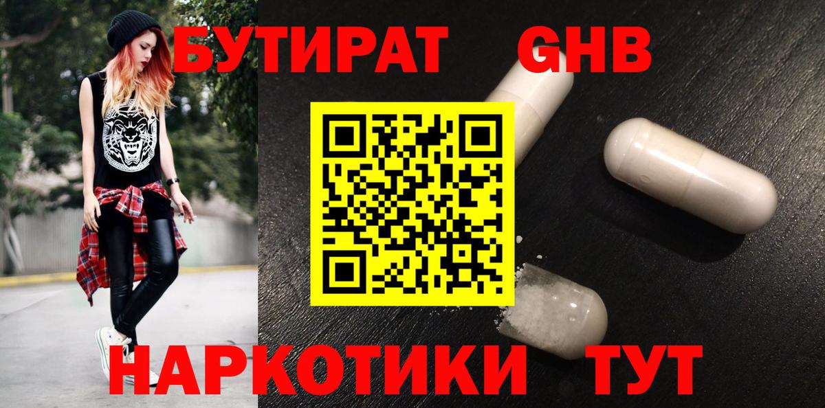 Белово  Бутират оксибутират  Вход с VPN 