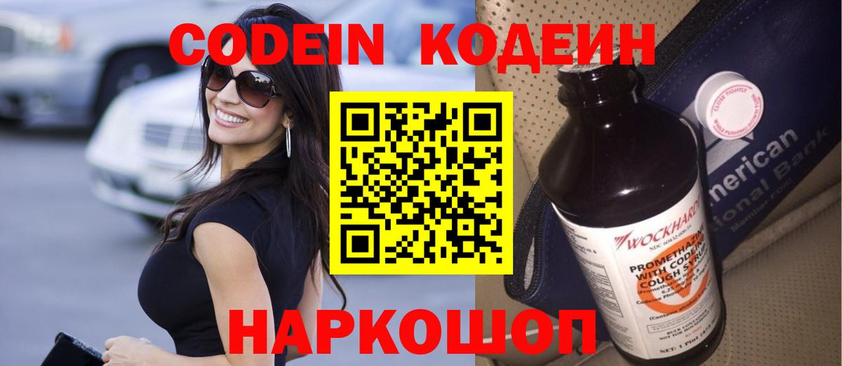 Белово  Codein напиток Lean (лин)  Вход с VPN 