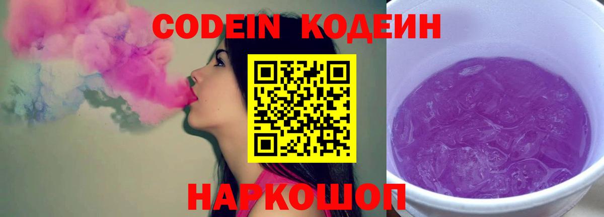 Кодеиновый сироп Lean напиток Lean (лин) Белово