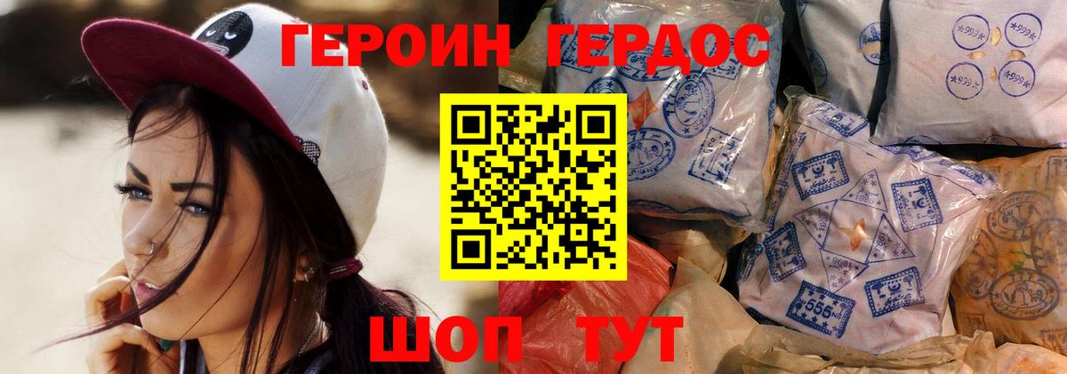 Героин хмурый Белово