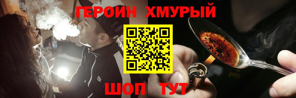 Героин Heroin  Вход с VPN  Белово 