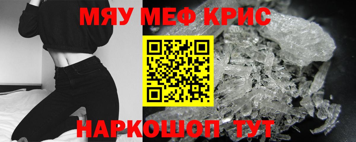 Мефедрон кристаллы Белово