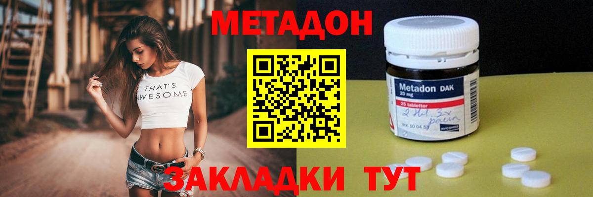 Белово  МЕТАДОН мёд  Вход с VPN  МЕТАДОН белоснежный 