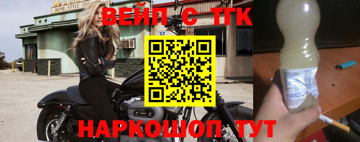 ТГК жижа  Вход с VPN  где продают   Белово 